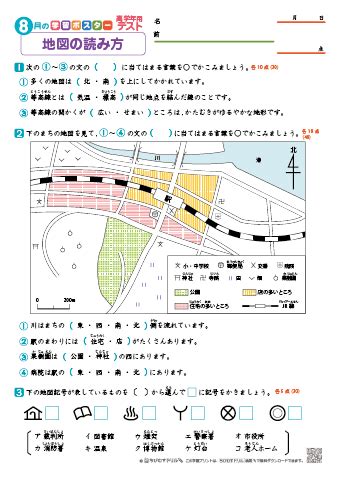 方位問題|小学社会【地図の読み方】 方位・距離と縮尺・等高線・地図記。